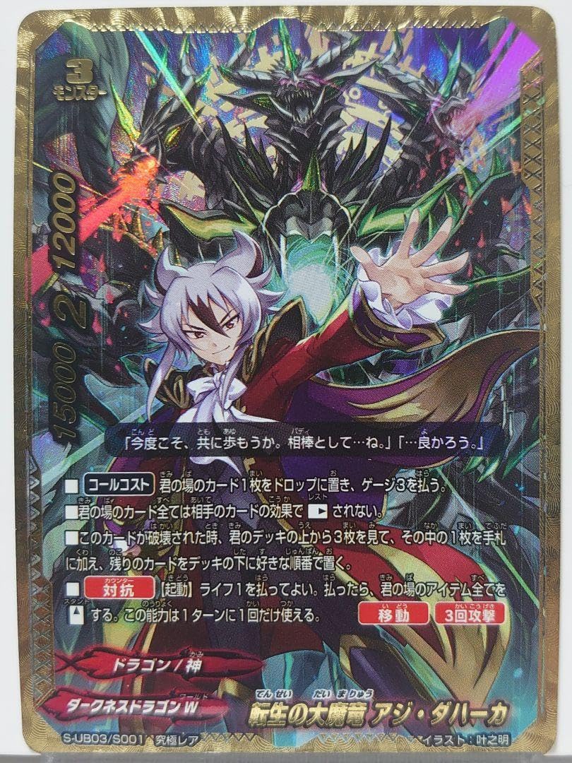 転生の大魔竜アジ・ダハーカ 転生の大魔竜 アジ・ダハーカ カード情報｜カードリスト